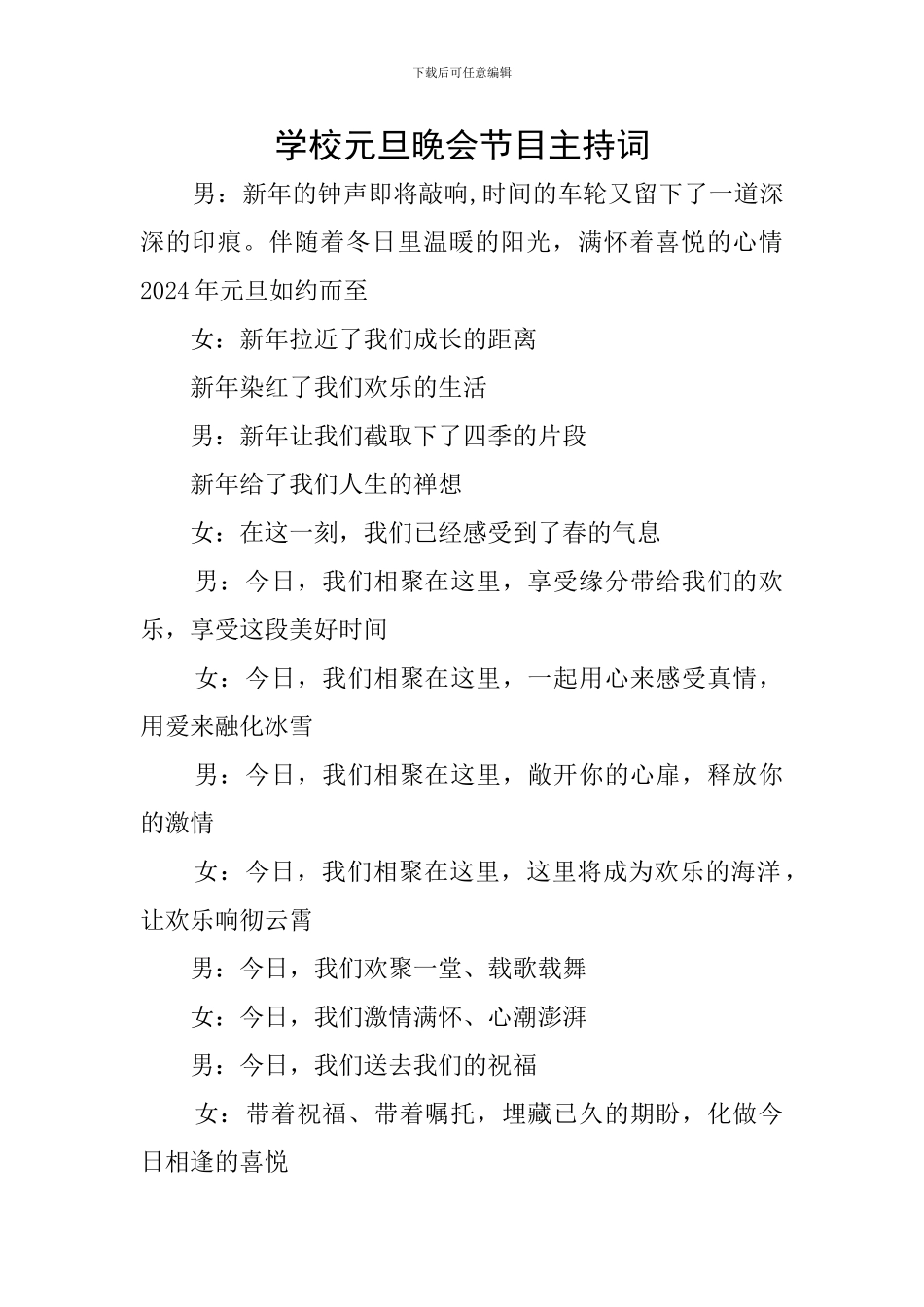 学校元旦晚会节目主持词_第1页