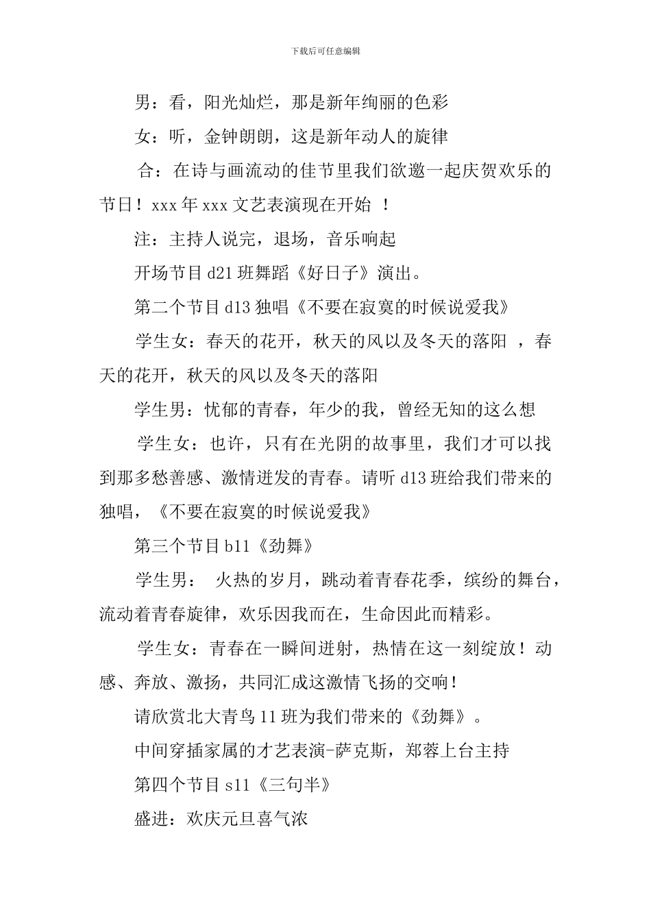 学校元旦晚会节目主持词_第2页