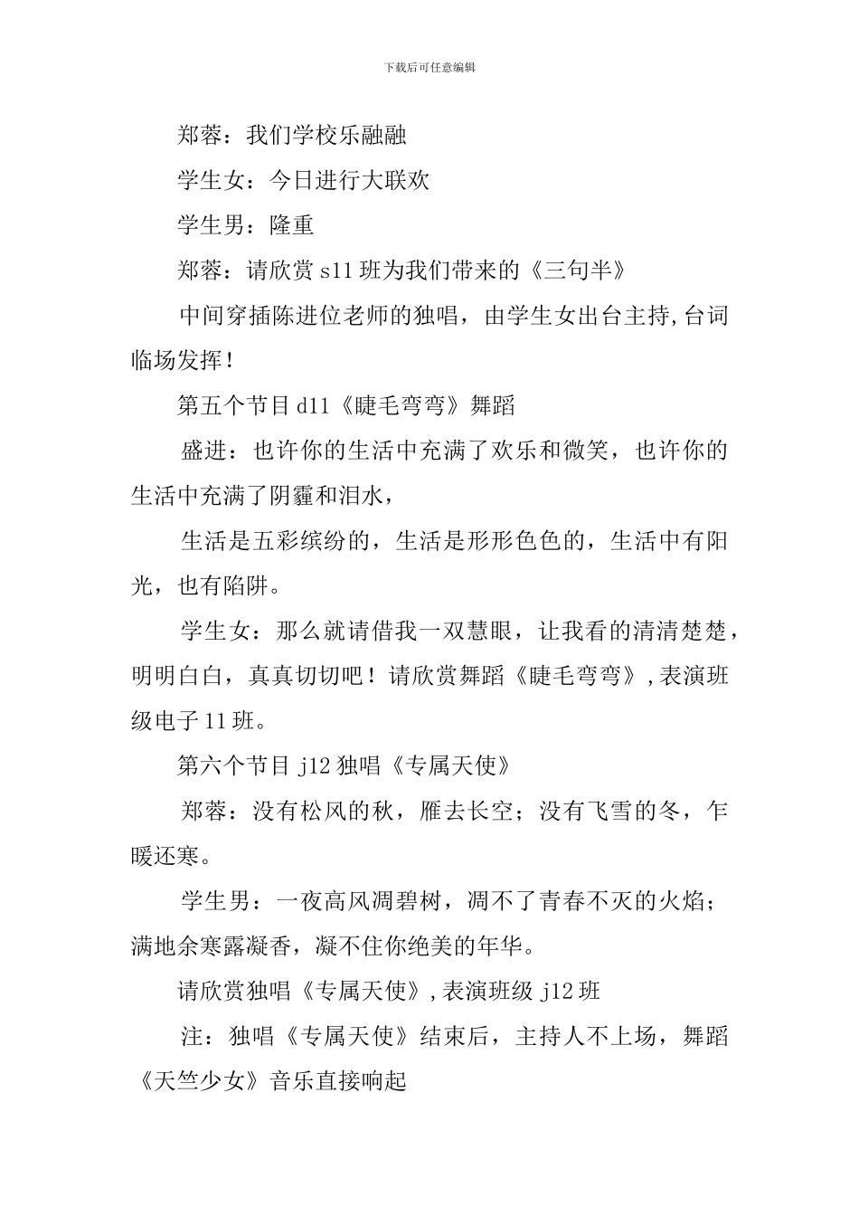 学校元旦晚会节目主持词_第3页