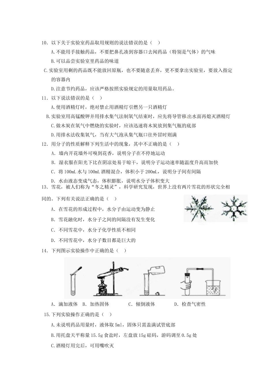 九年级化学上学期定时作业试卷试卷_第2页