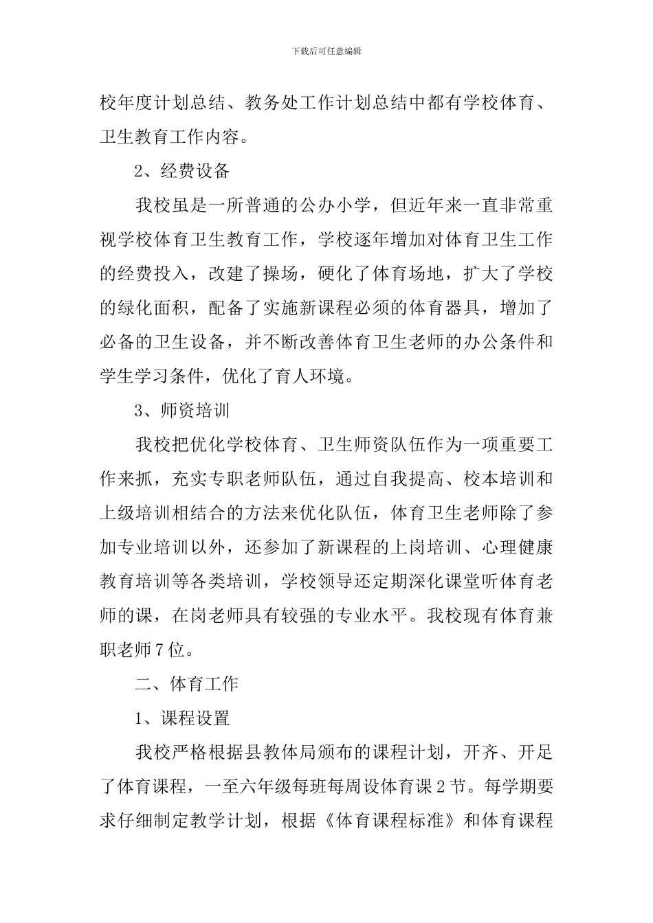 学校卫生工作报告10篇_第2页