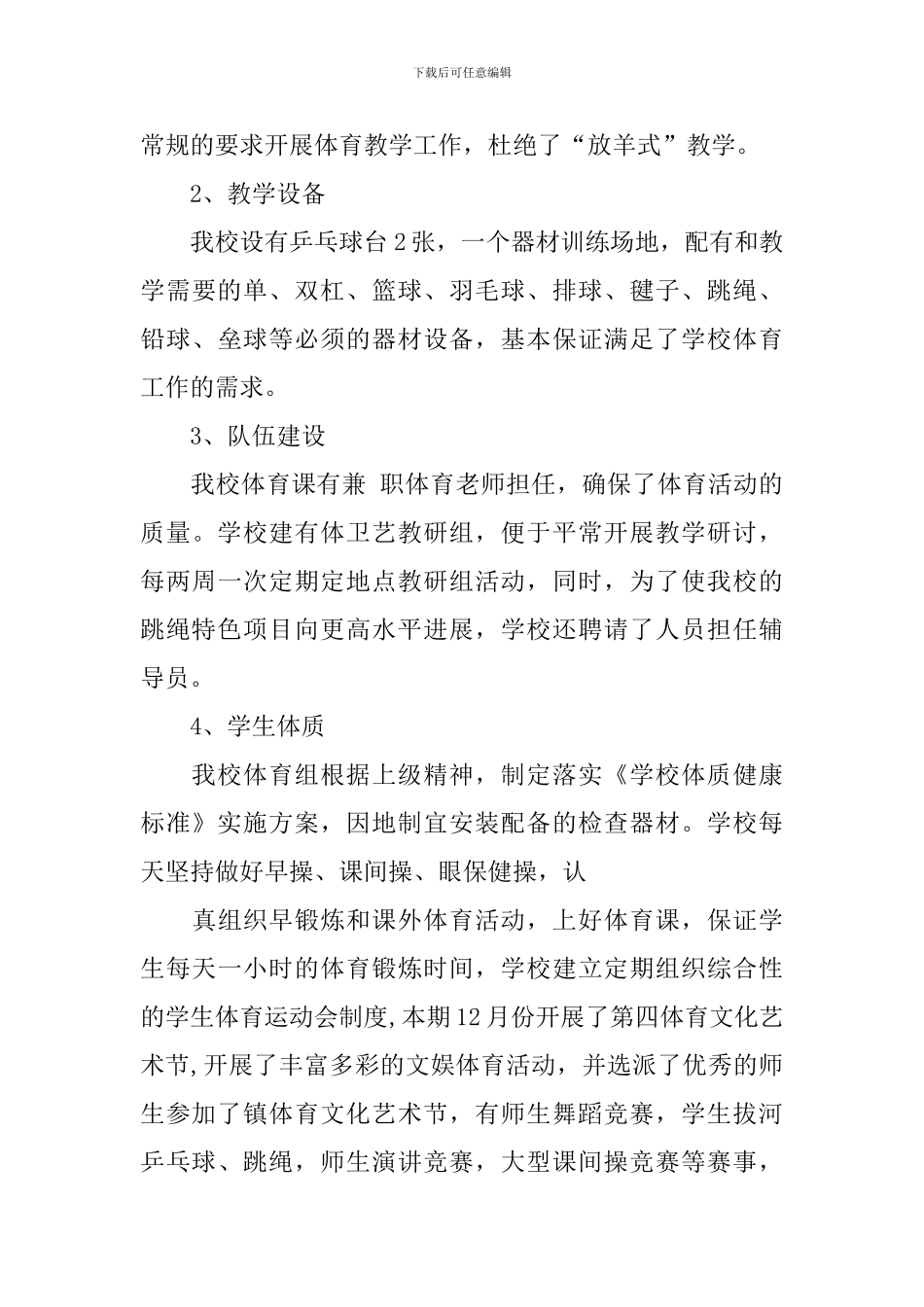 学校卫生工作报告10篇_第3页