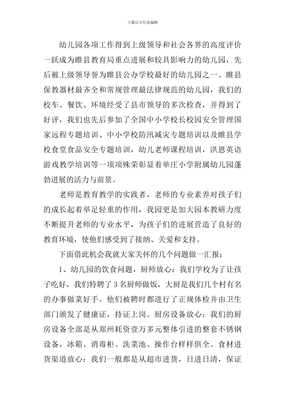 学校元旦讲话稿_第2页