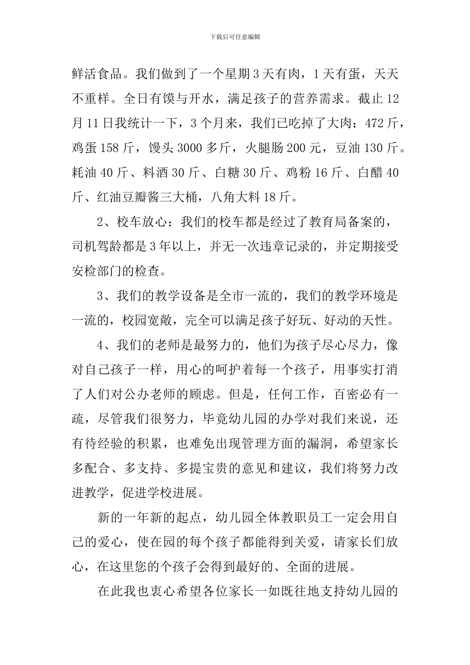 学校元旦讲话稿_第3页