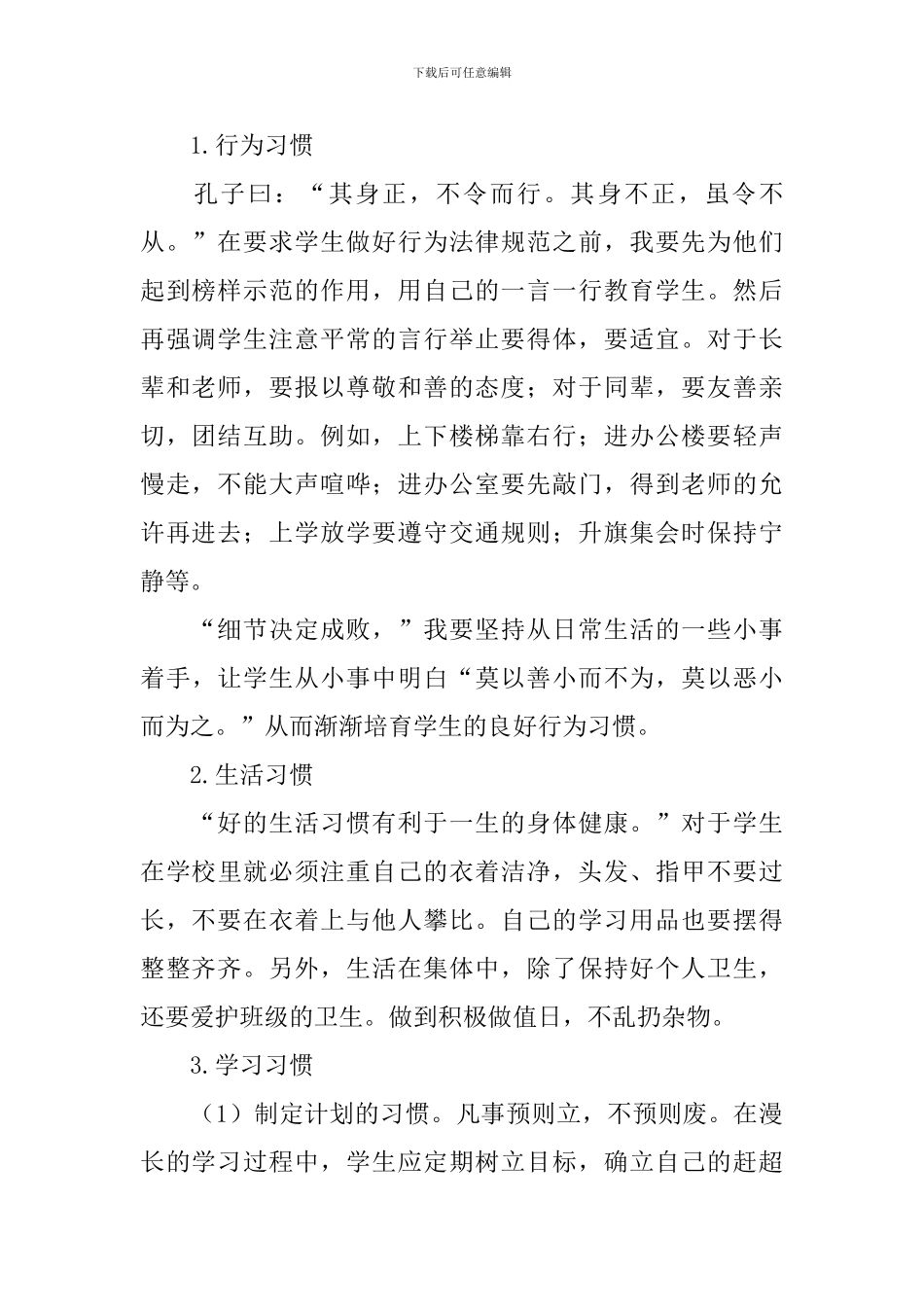 学校养成教育工作计划范文_第2页