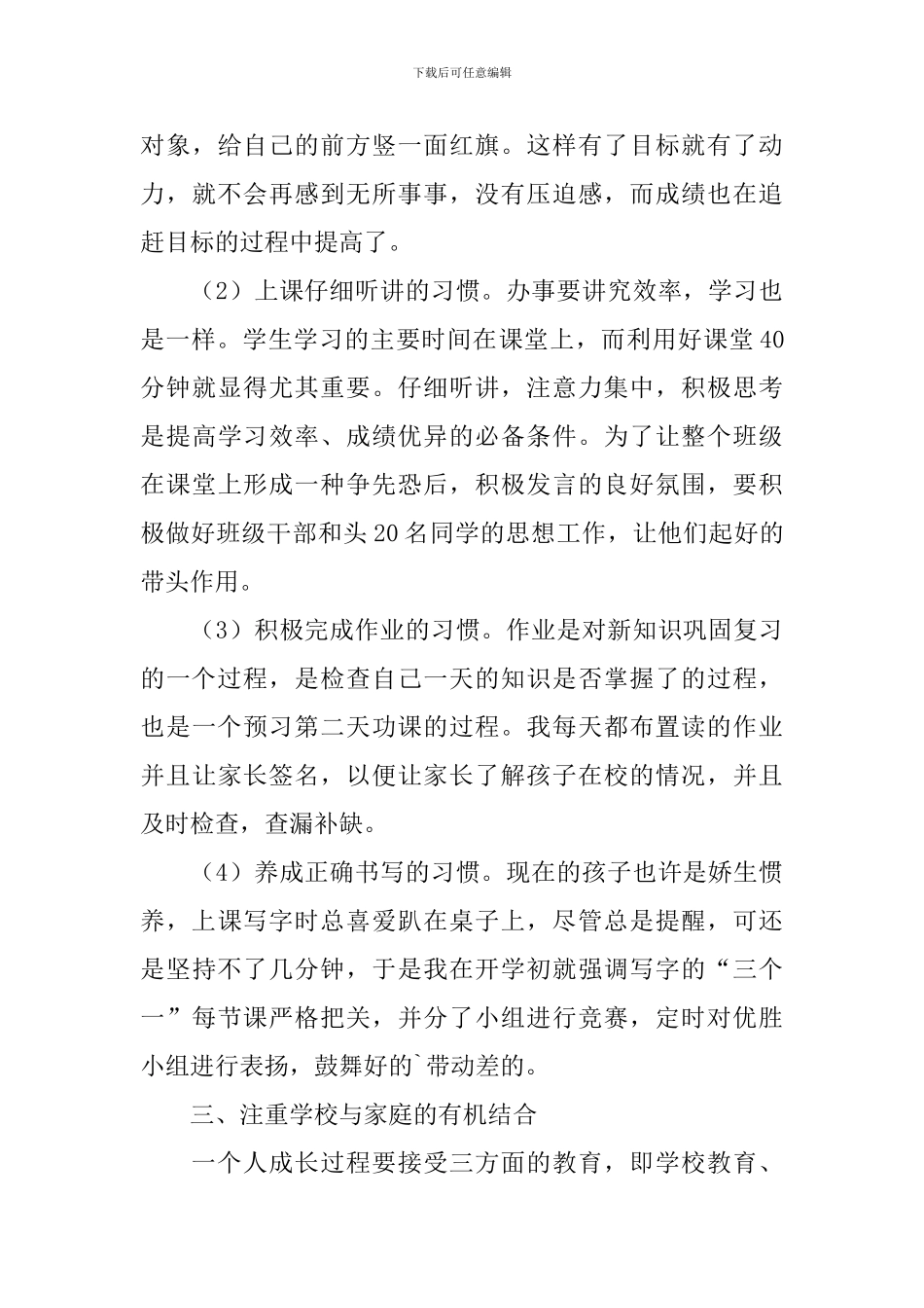 学校养成教育工作计划范文_第3页