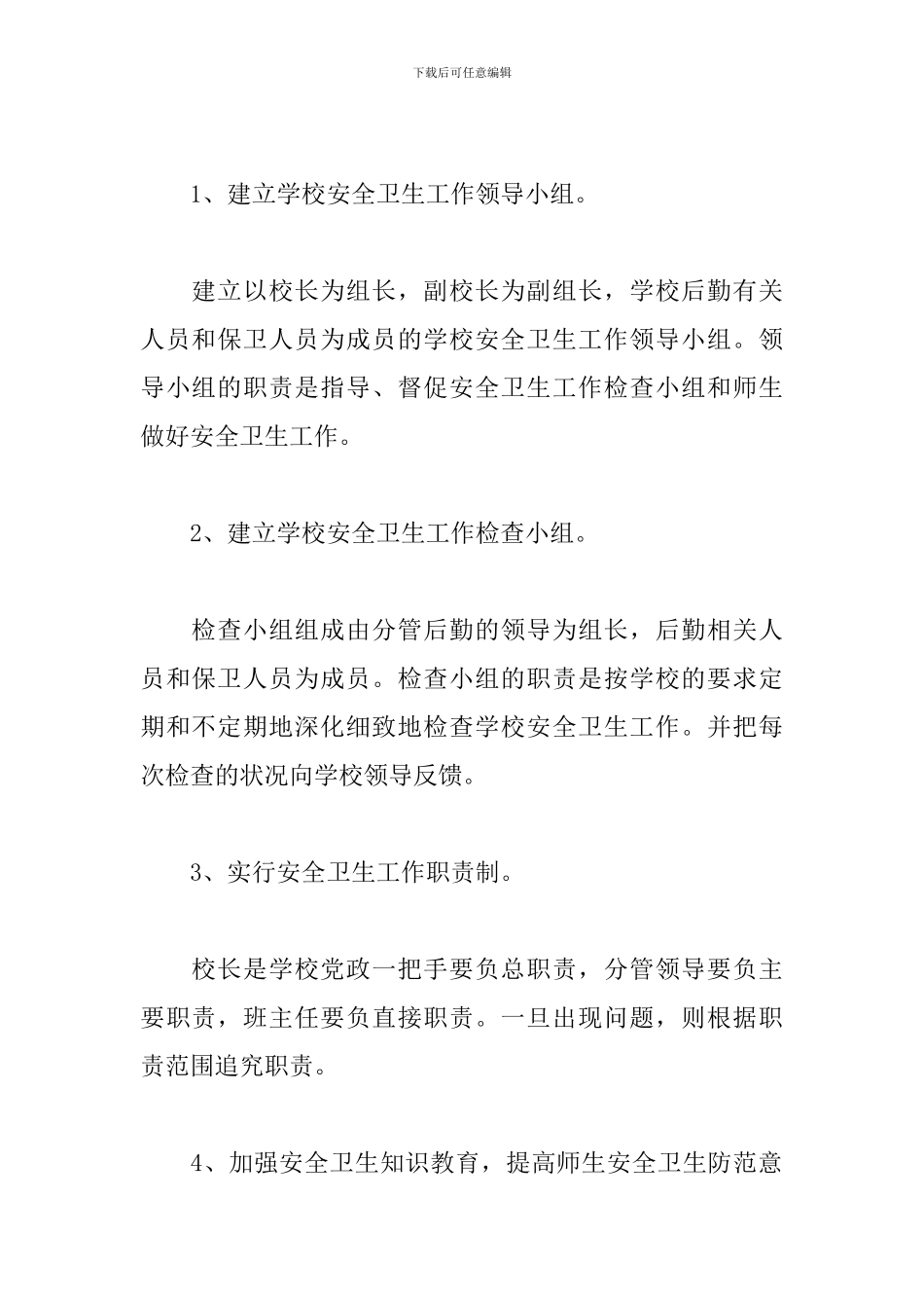 学校卫生工作计划2019_第2页