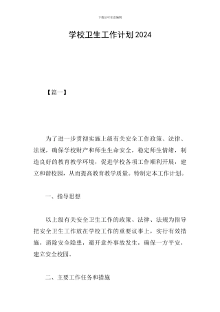 学校卫生工作计划2019