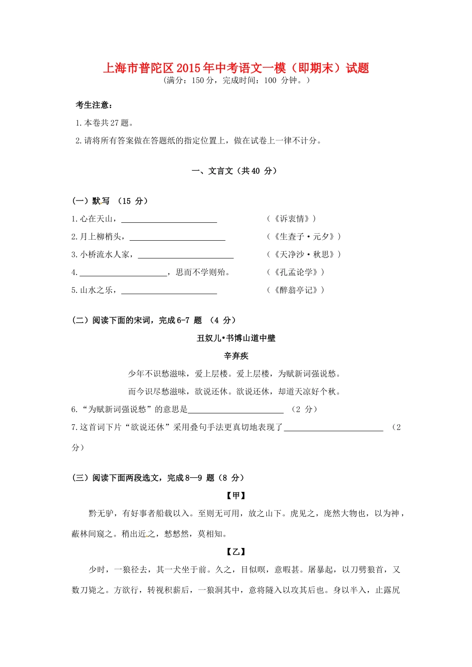 中考语文一模(即期末)试卷试卷_第1页