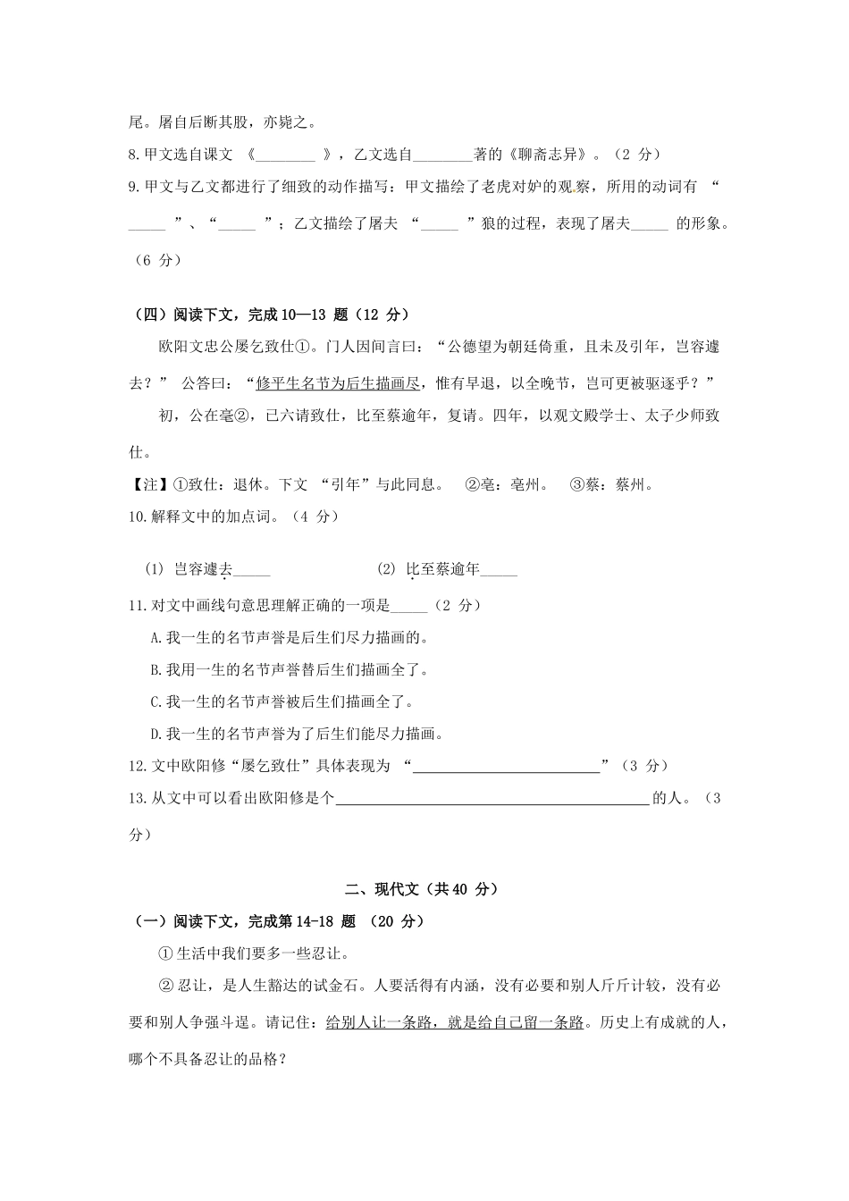 中考语文一模(即期末)试卷试卷_第2页