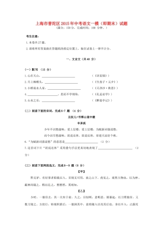 中考语文一模(即期末)试卷试卷