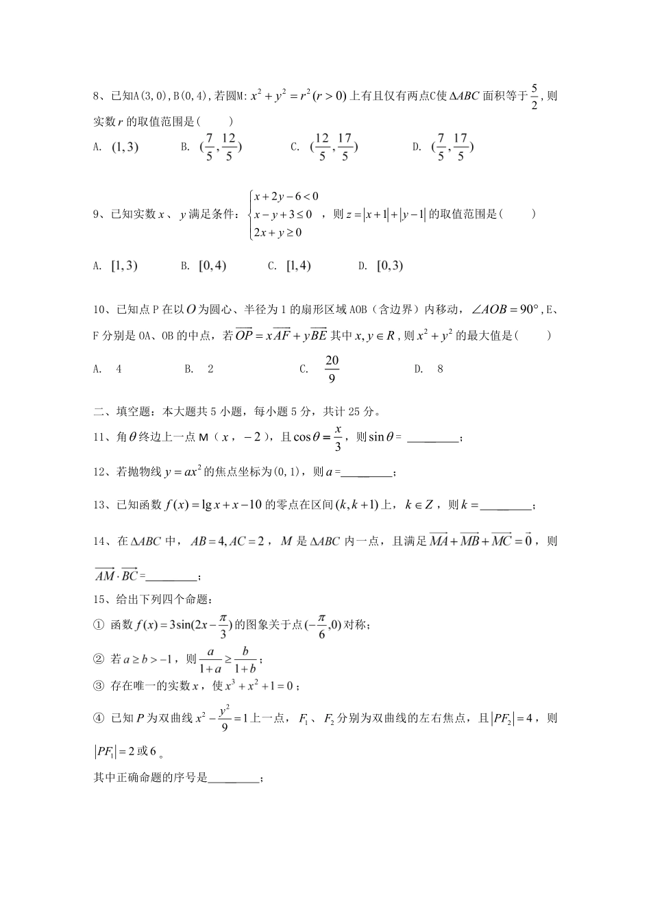 安徽省宿城一中(宿州一中)高三数学12月质检试卷 文(PDF)试卷_第2页