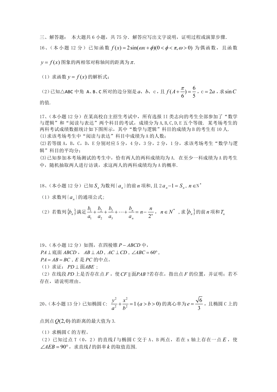 安徽省宿城一中(宿州一中)高三数学12月质检试卷 文(PDF)试卷_第3页