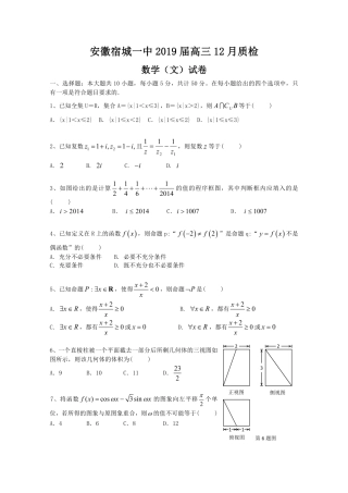 安徽省宿城一中(宿州一中)高三数学12月质检试卷 文(PDF)试卷