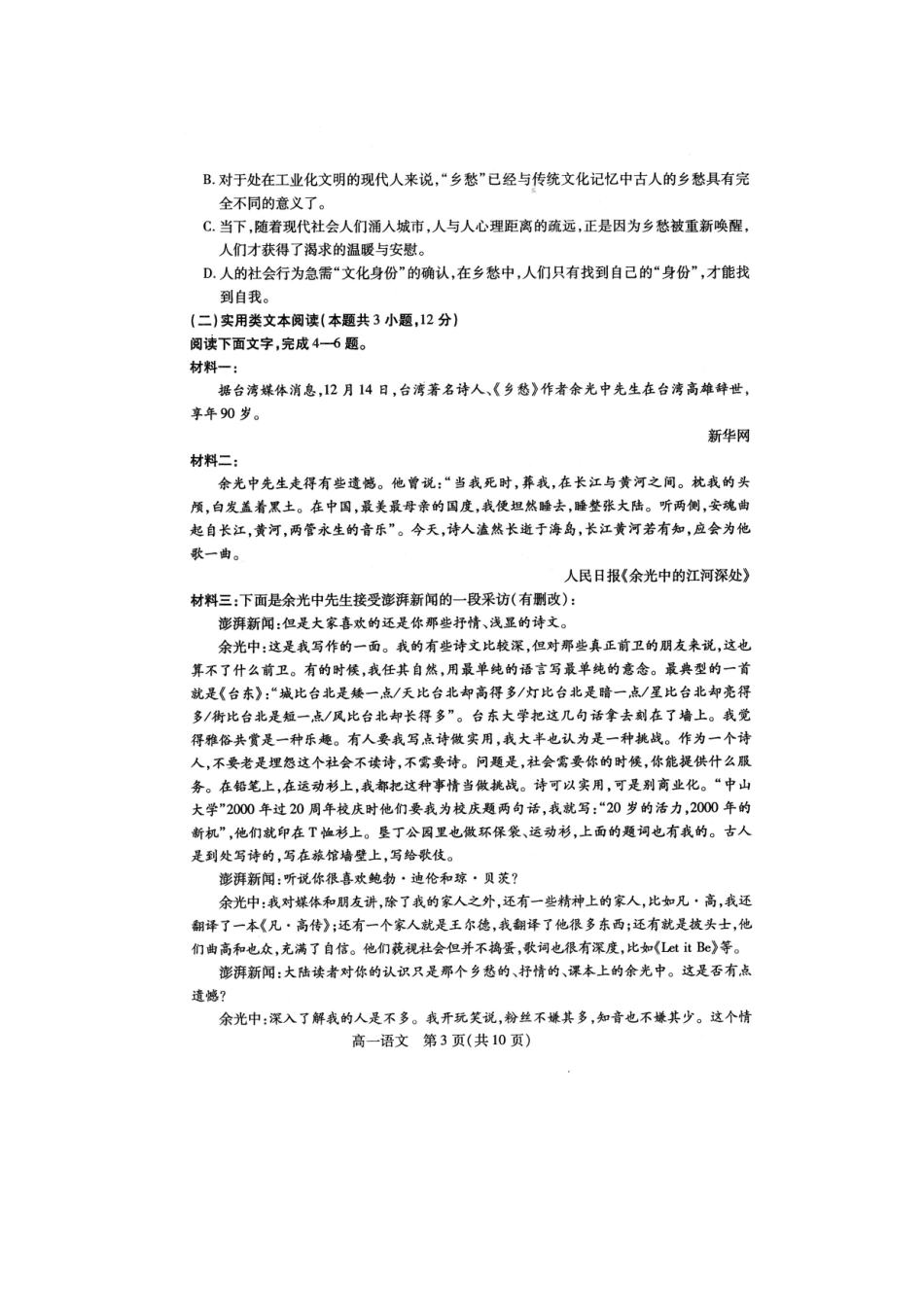 内蒙古包头市_高一语文上学期期末考试试题扫描版 试题_第3页