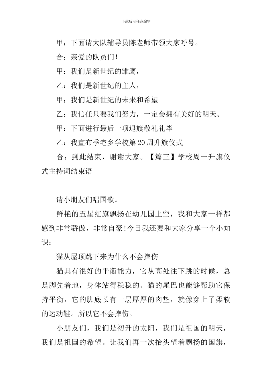 学校周一升旗仪式主持词结束语_第2页