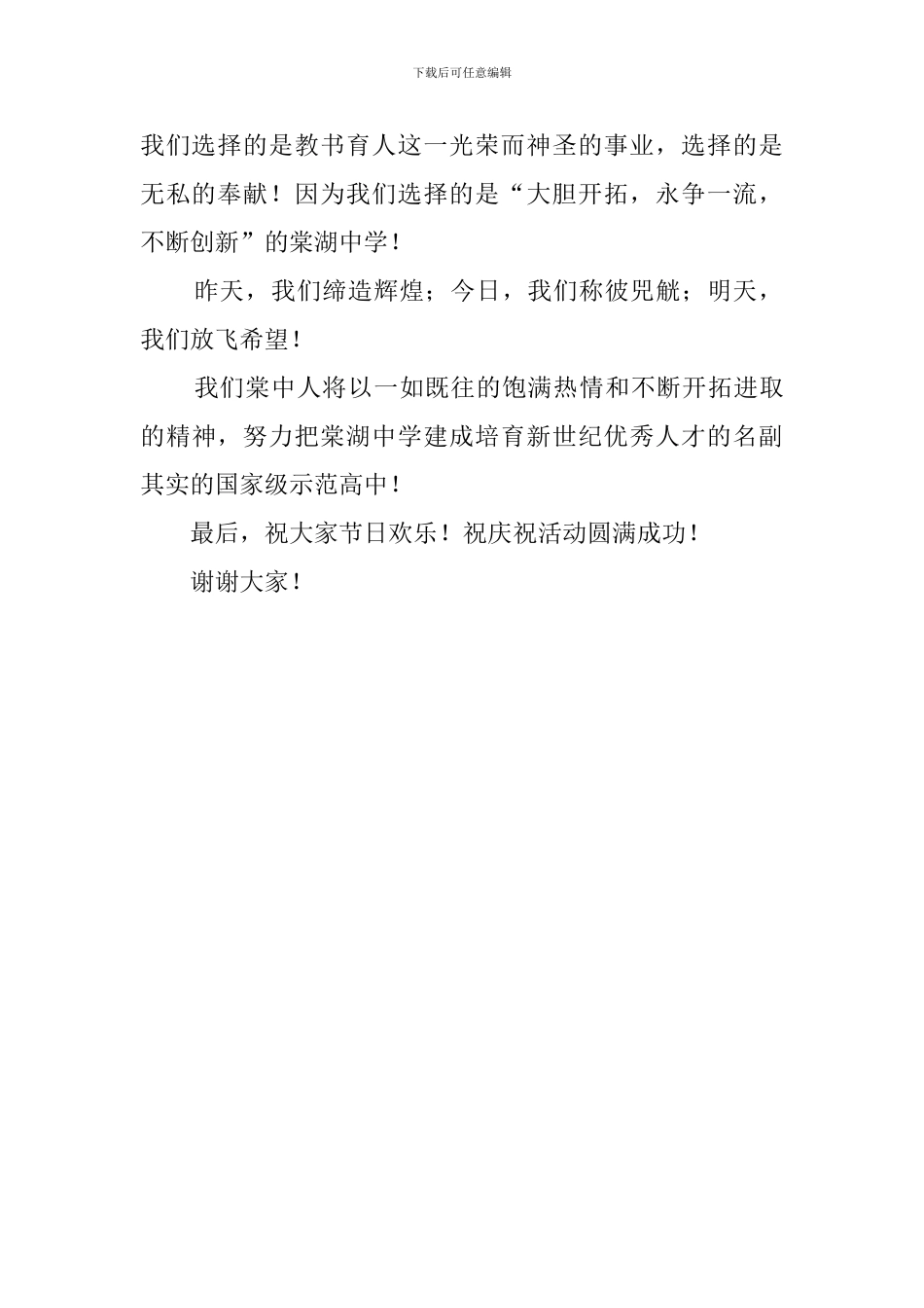 学校周年庆教师代表的发言稿_第2页