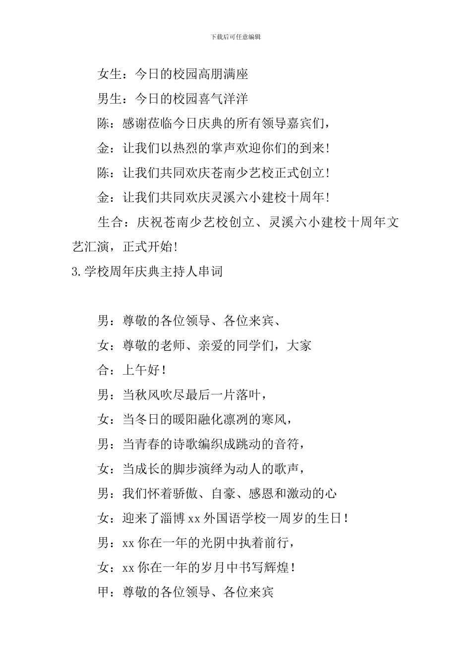 学校周年庆典主持人串词_第2页