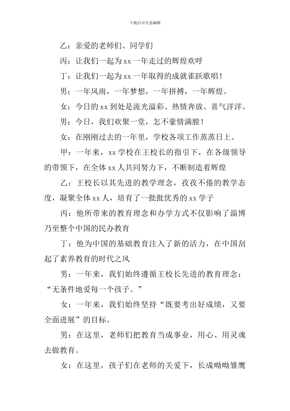 学校周年庆典主持人串词_第3页