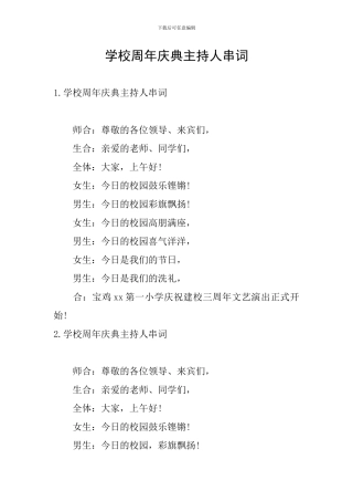 学校周年庆典主持人串词