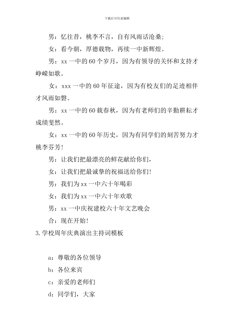 学校周年庆典演出主持词模板_第2页