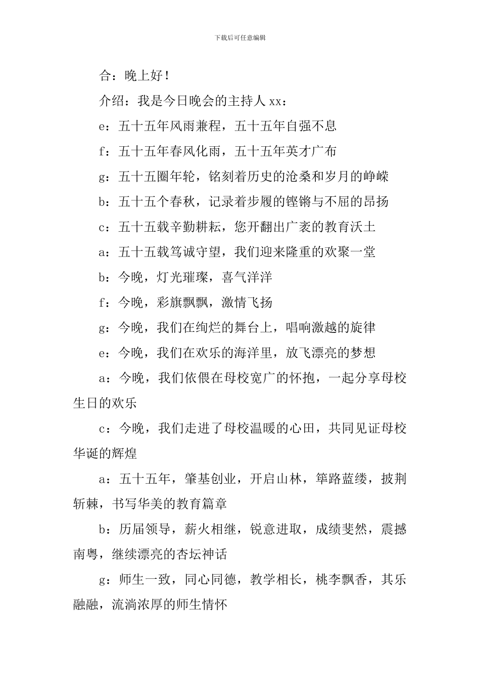 学校周年庆典演出主持词模板_第3页