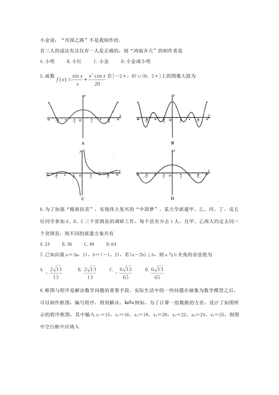 安徽省合肥市高三数学下学期 停课不停学 线上考试试卷 理试卷_第2页