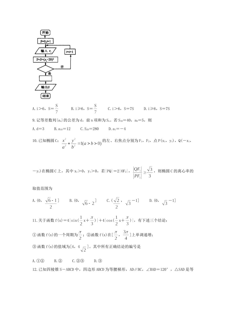 安徽省合肥市高三数学下学期 停课不停学 线上考试试卷 理试卷_第3页