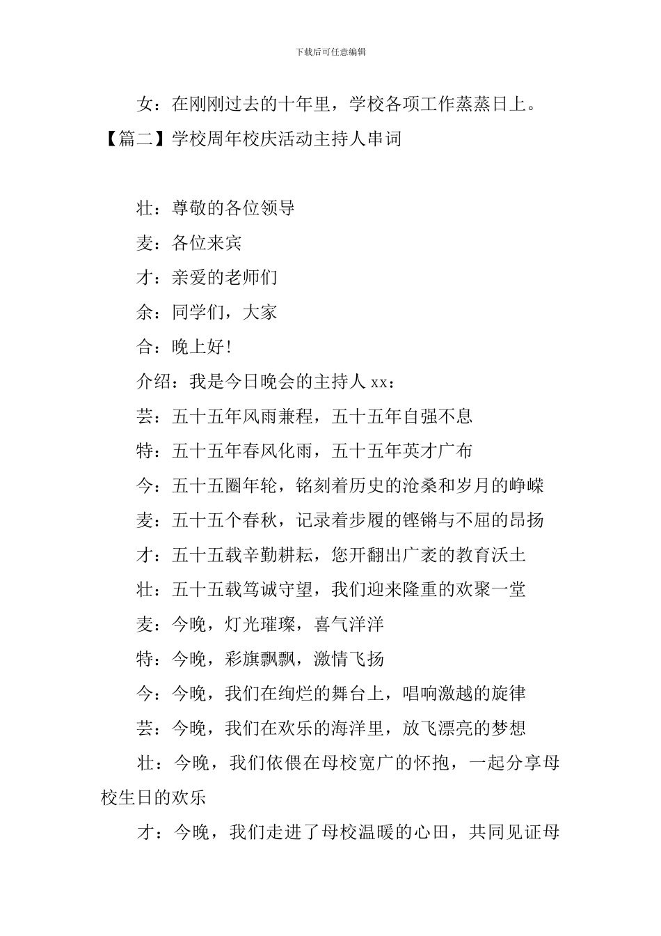 学校周年校庆活动主持人串词_第2页