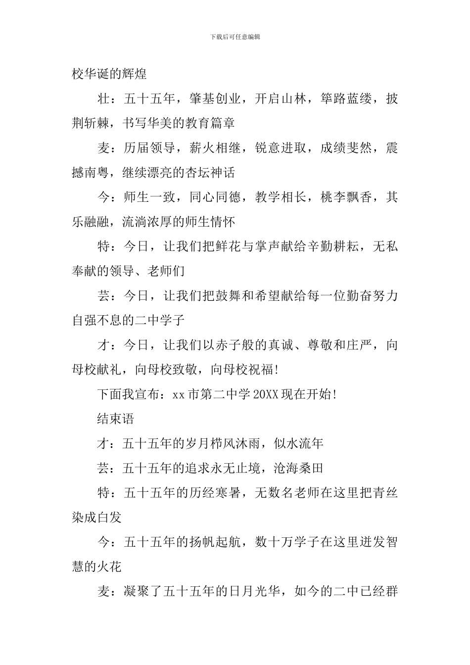 学校周年校庆活动主持人串词_第3页