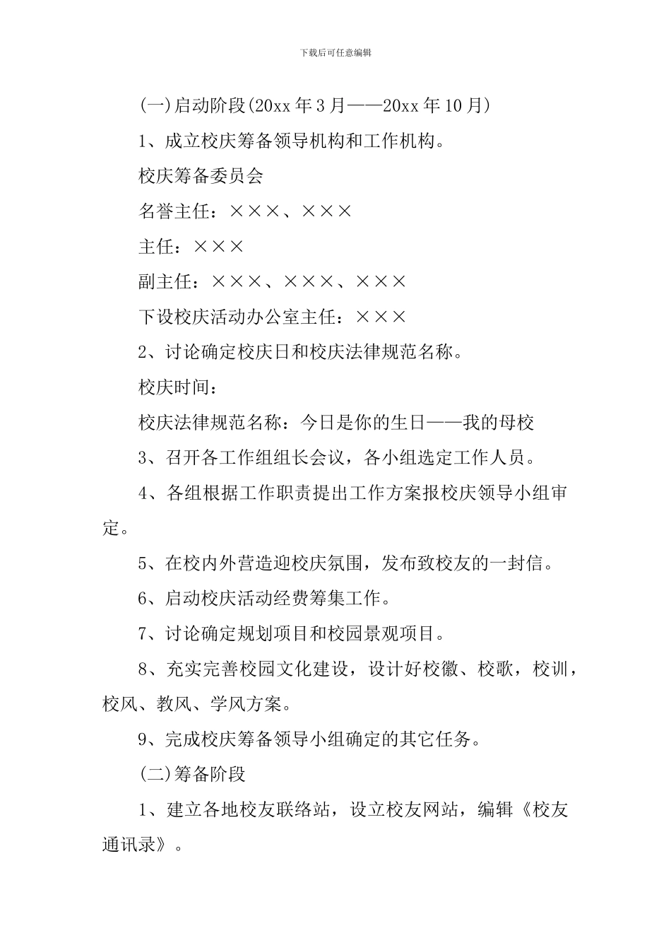 学校周年庆活动策划方案_第2页