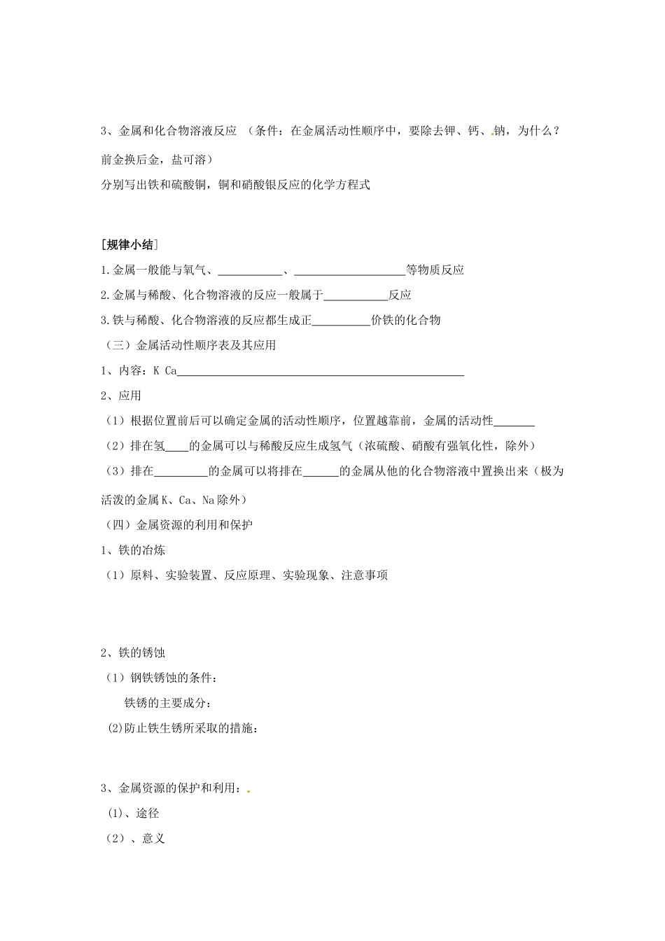 九年级化学下册 第八单元 金属和金属材料暑期作业 (新版)新人教版试卷_第2页