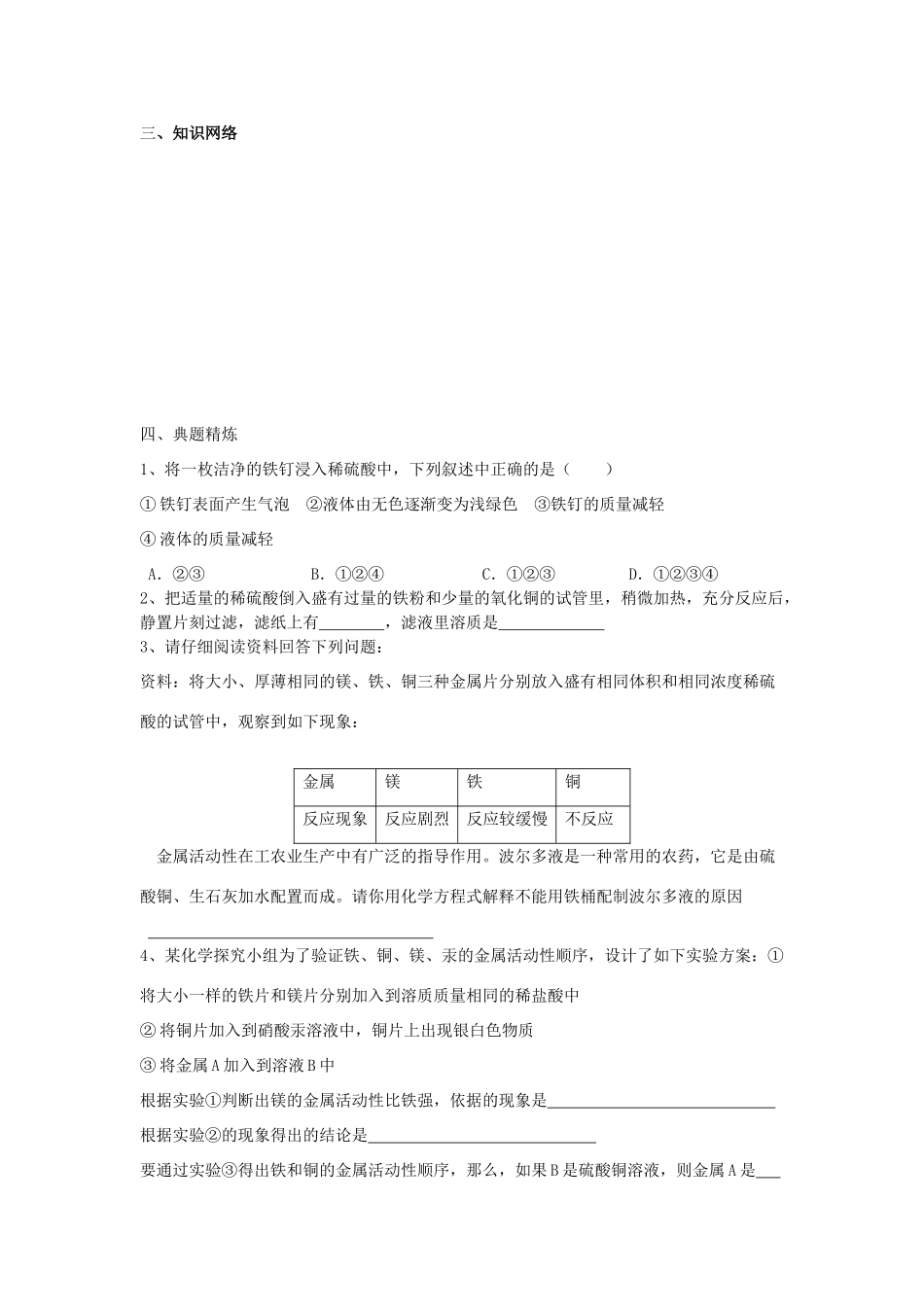 九年级化学下册 第八单元 金属和金属材料暑期作业 (新版)新人教版试卷_第3页