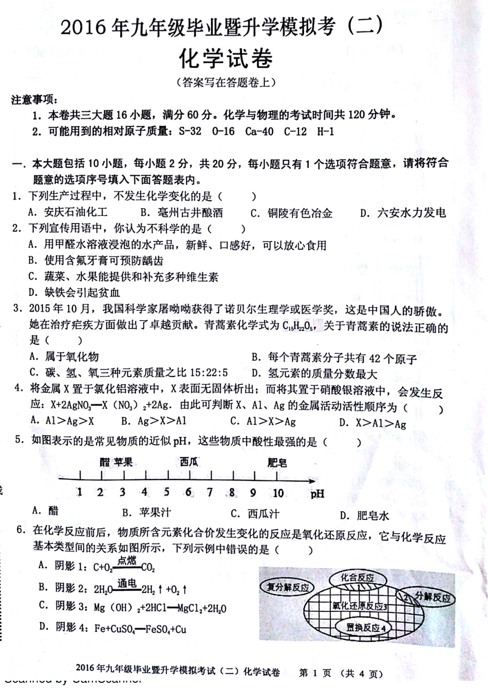 九年级化学毕业暨升学模拟考试(二)(pdf)试卷_第1页