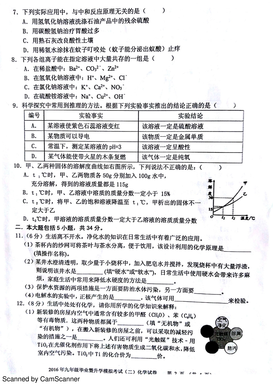九年级化学毕业暨升学模拟考试(二)(pdf)试卷_第2页