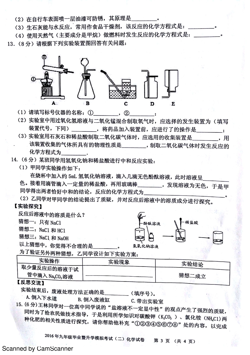 九年级化学毕业暨升学模拟考试(二)(pdf)试卷_第3页