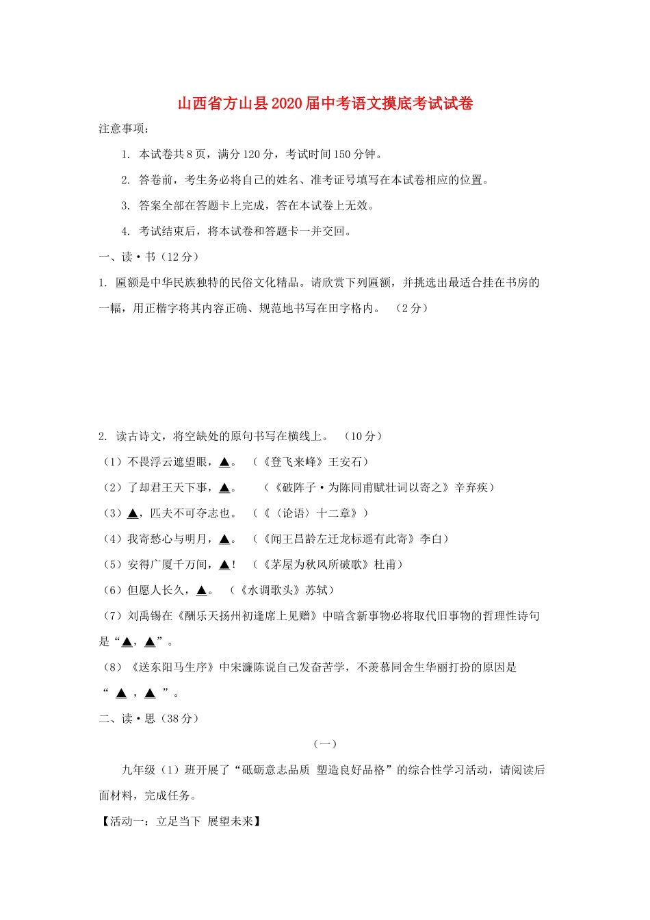 中考语文摸底考试试卷试卷(00001)_第1页