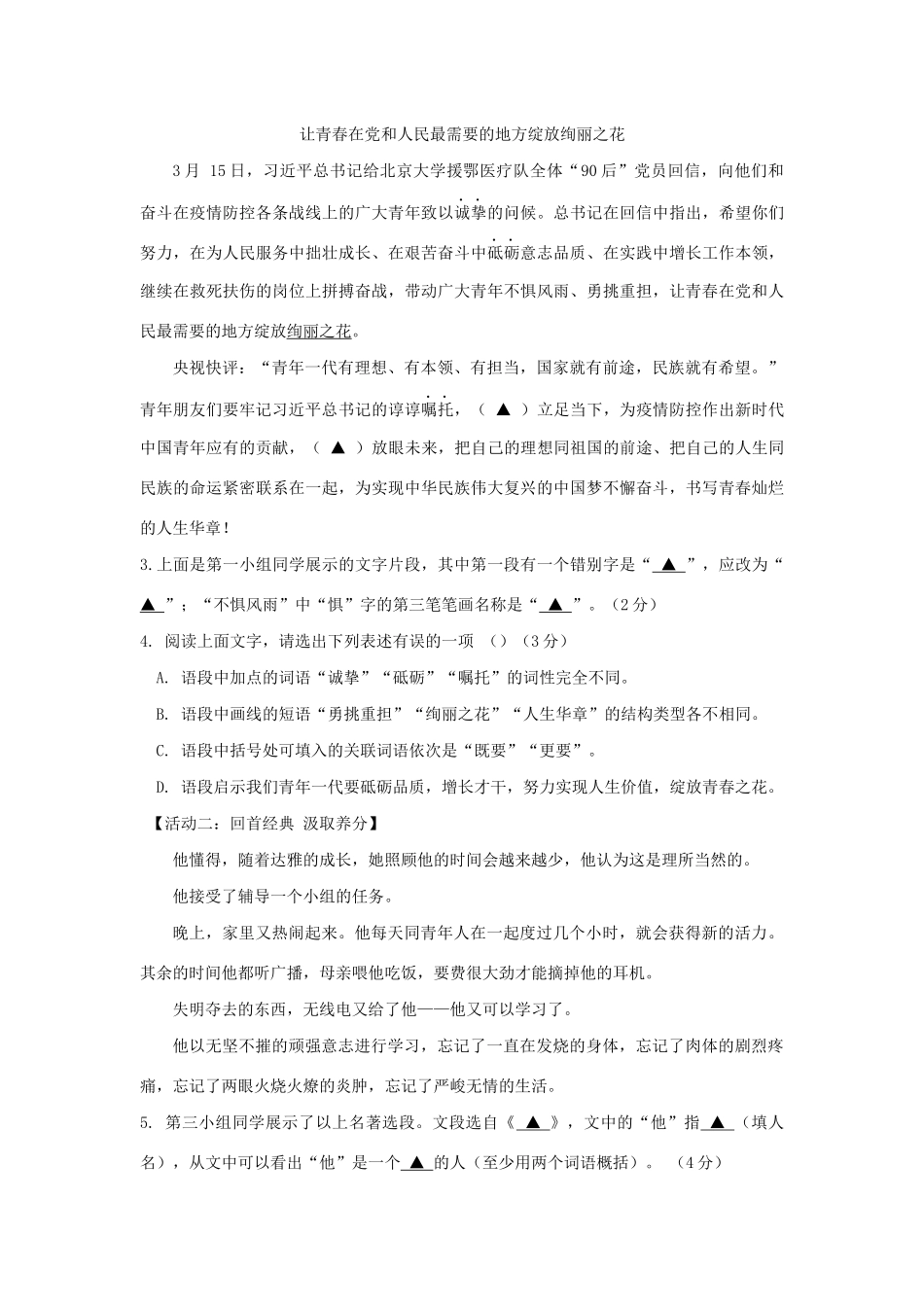 中考语文摸底考试试卷试卷(00001)_第2页