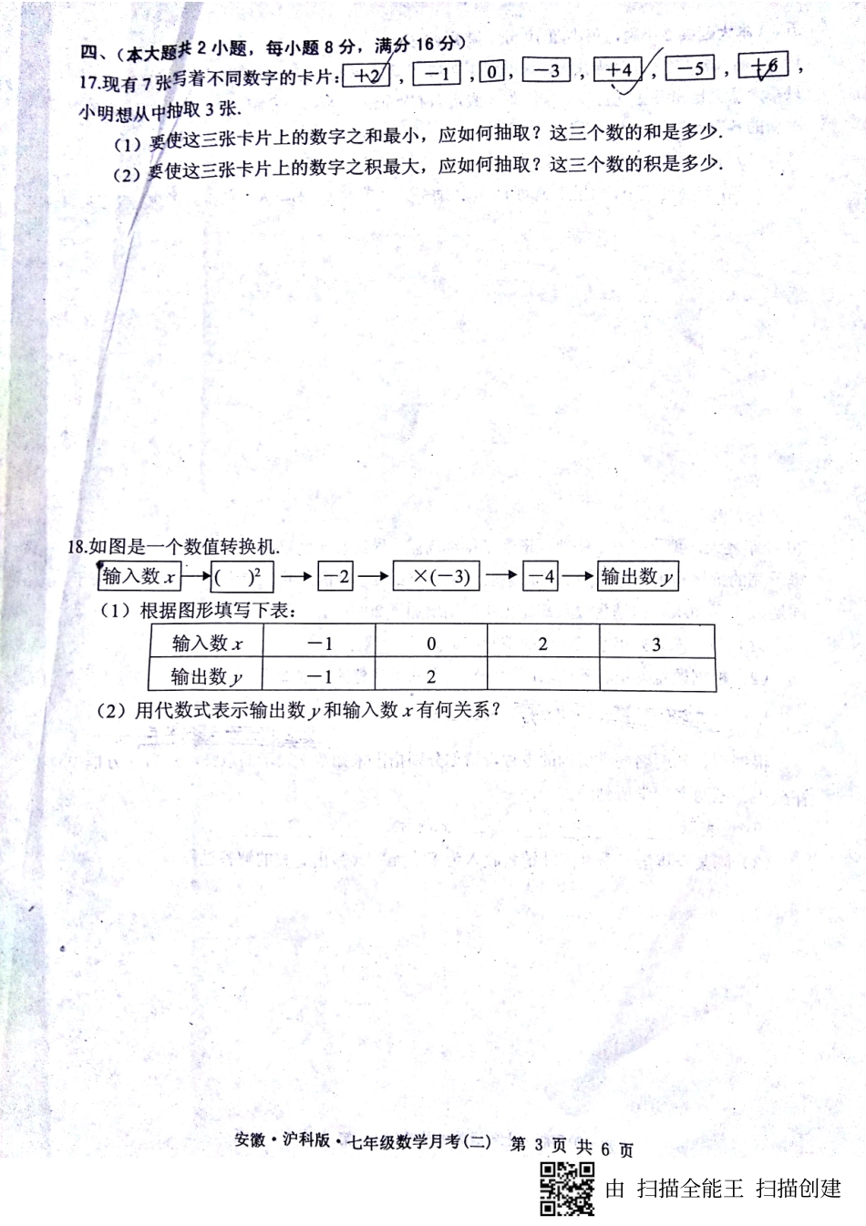 安徽省蚌埠市七年级数学上学期第二次月考(期中)试卷(pdf) 沪科版 安徽省蚌埠市七年级数学上学期第二次月考(期中)试卷(pdf) 沪科版_第3页