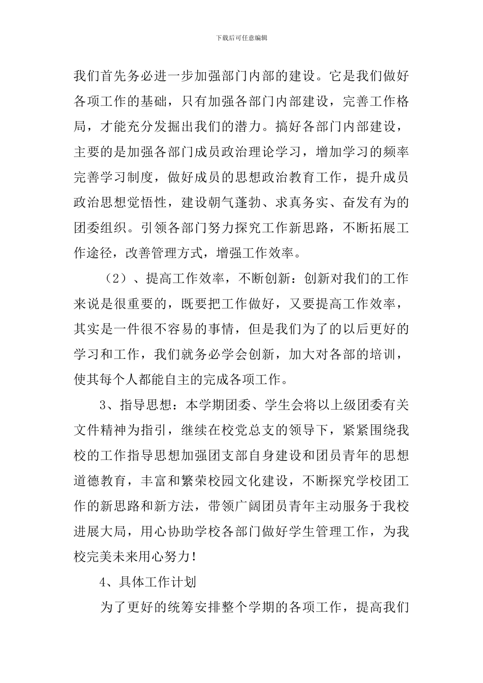 学校团委工作计划范文_第2页