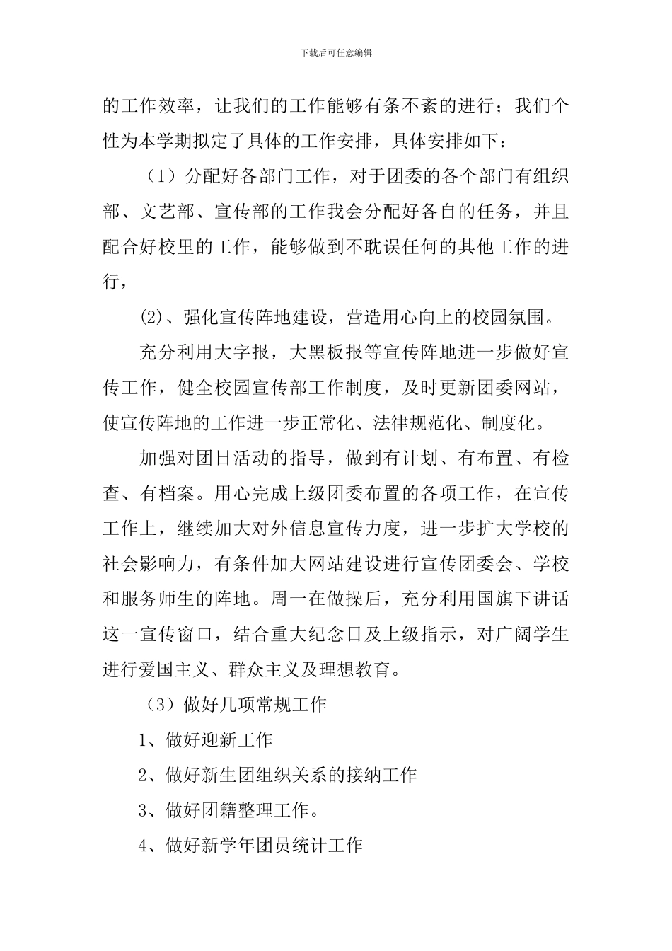 学校团委工作计划范文_第3页