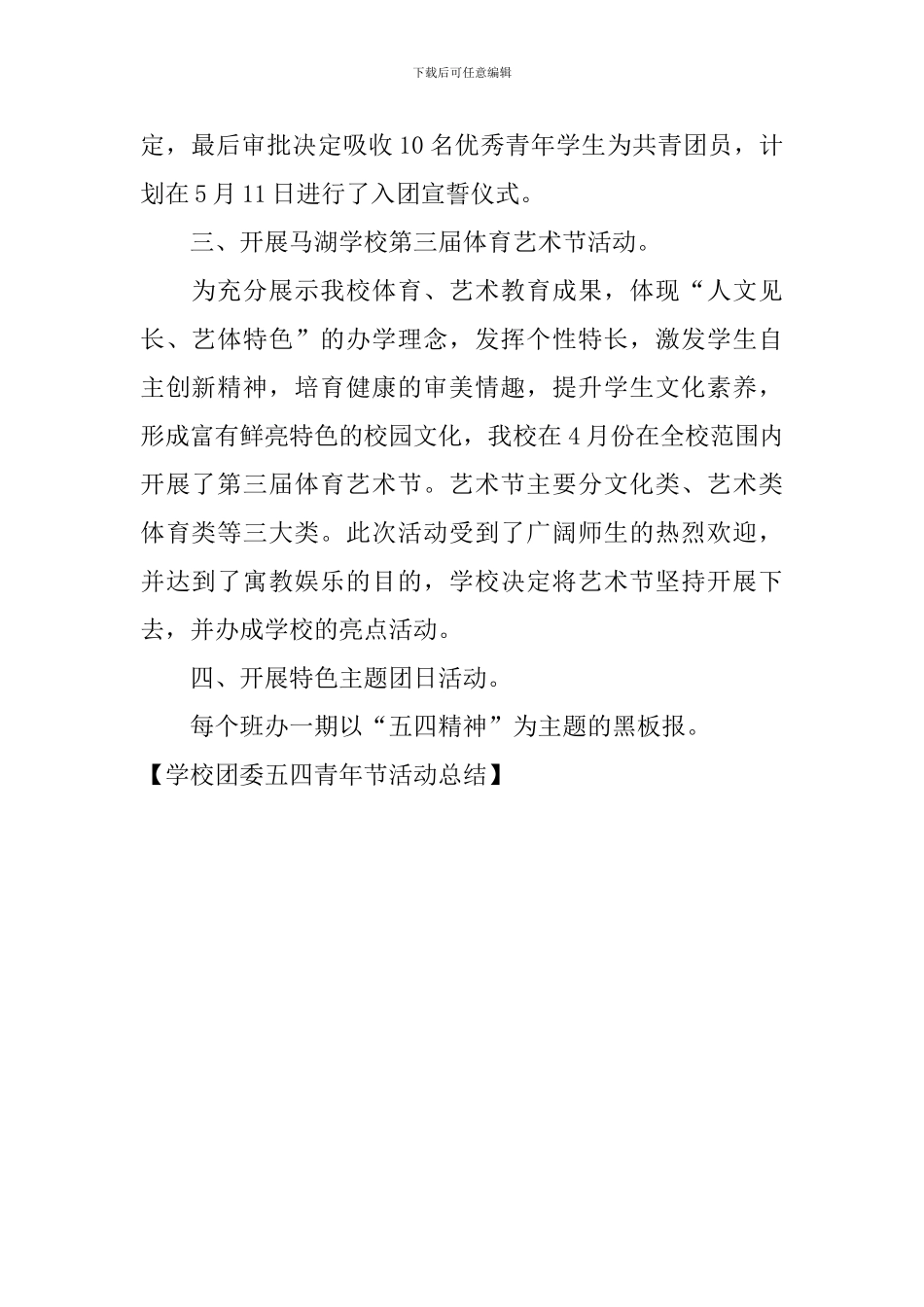 学校团委五四青年节活动总结_第2页