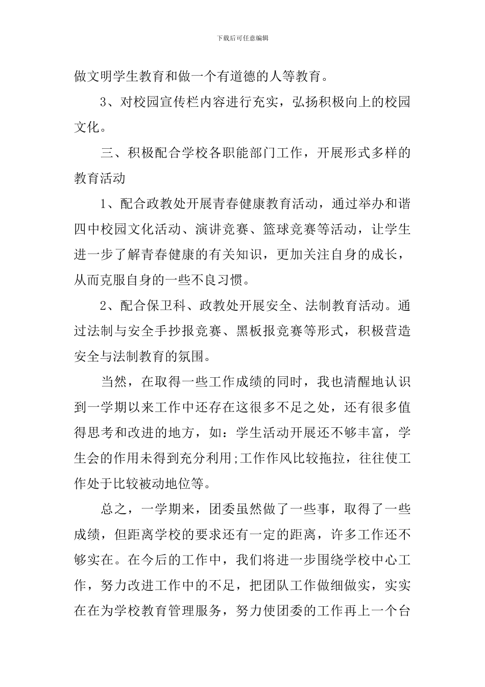 学校团委年终工作总结范文_第2页