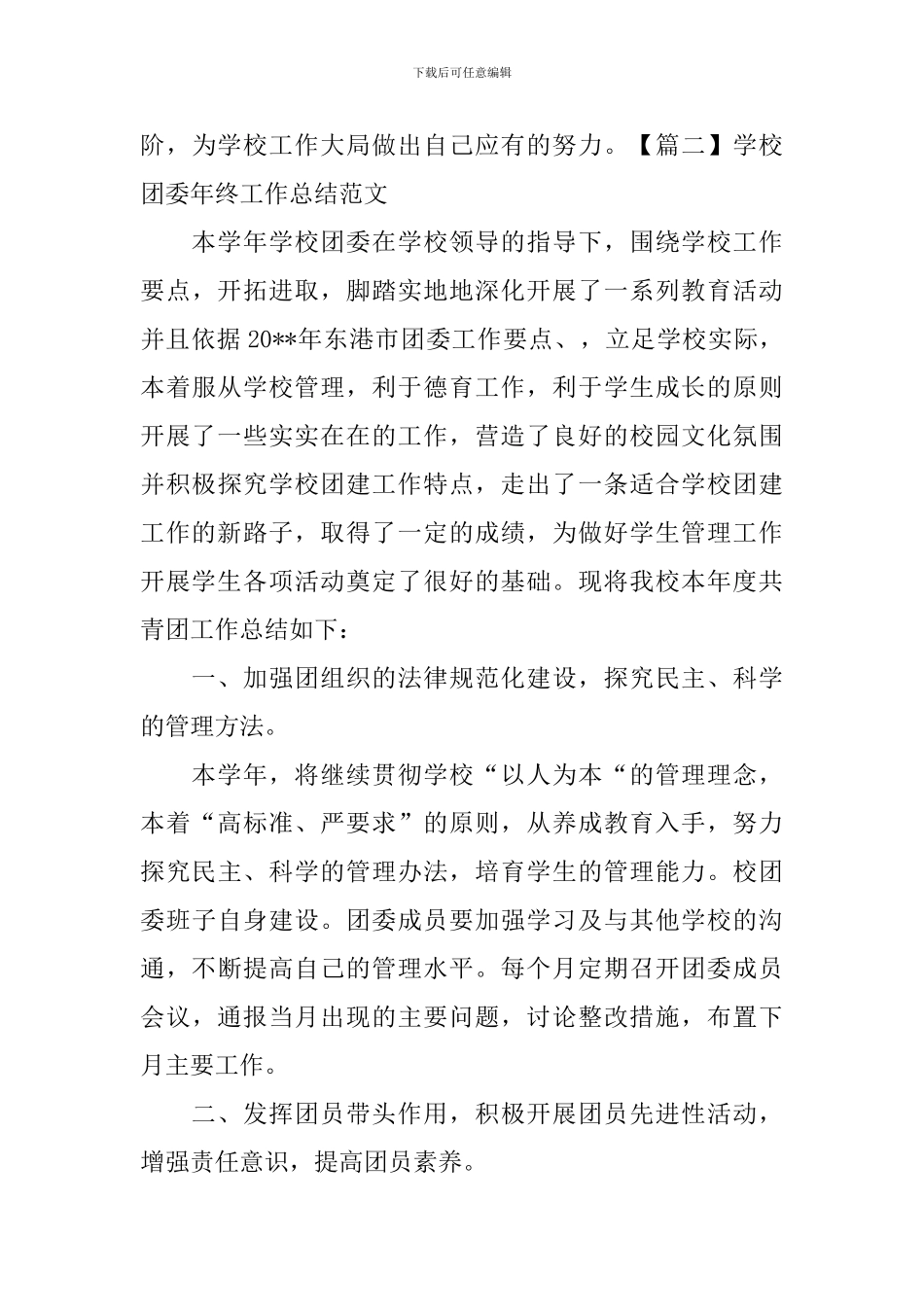 学校团委年终工作总结范文_第3页