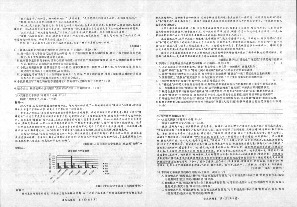 安徽省巢湖市高三语文上学期第二次月考试卷PDF试卷_第2页