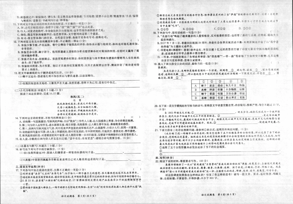 安徽省巢湖市高三语文上学期第二次月考试卷PDF试卷_第3页