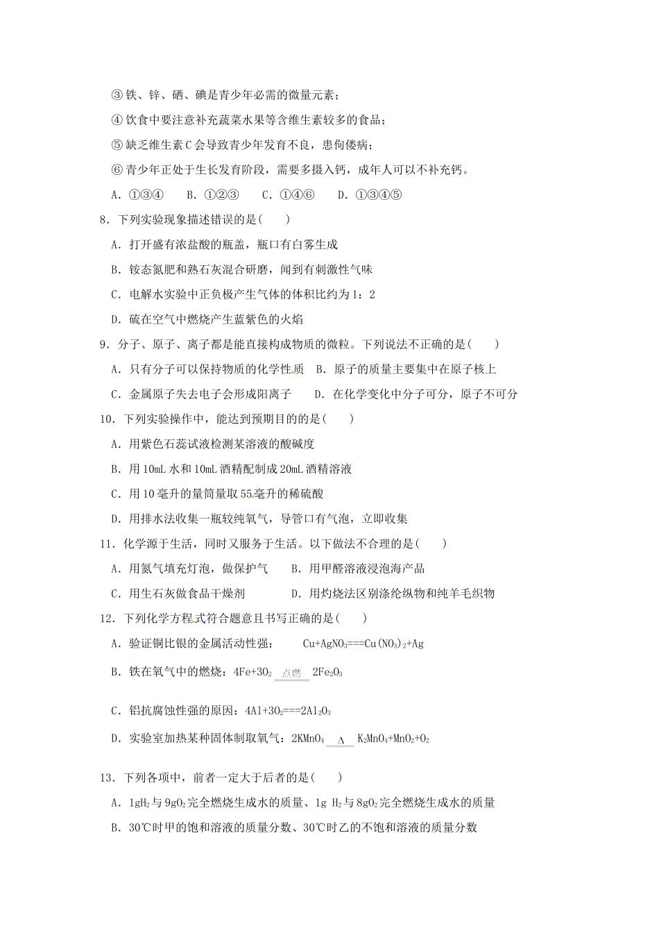 九年级化学5月第二次定时作业(二模)试卷试卷_第2页