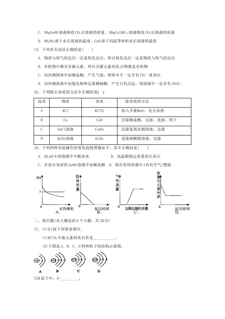 九年级化学5月第二次定时作业(二模)试卷试卷_第3页