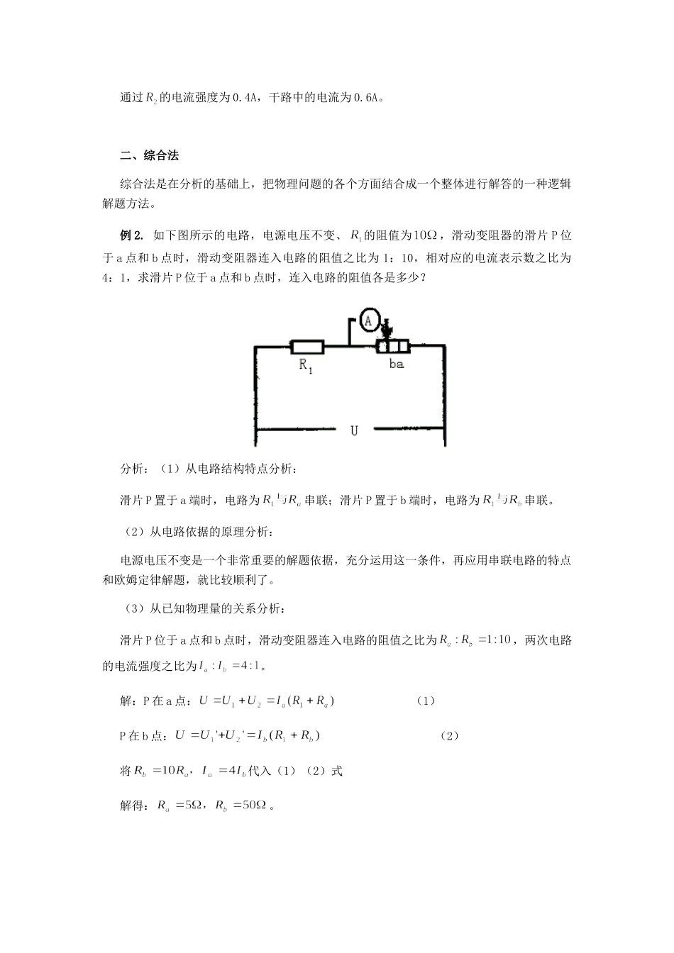 初中物理利用欧姆定律巧解电学题知识精讲 试题_第2页