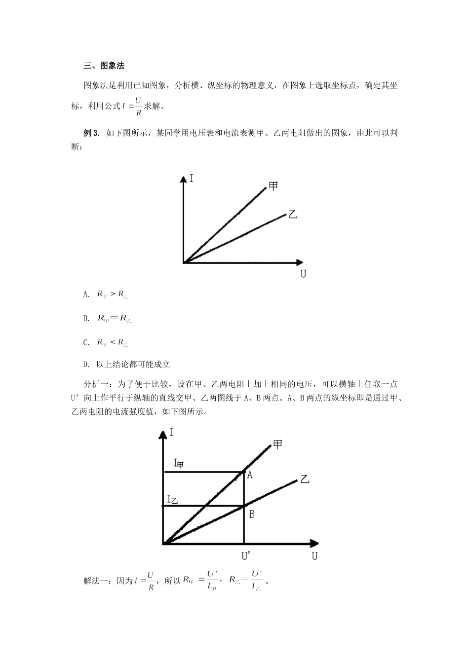 初中物理利用欧姆定律巧解电学题知识精讲 试题_第3页